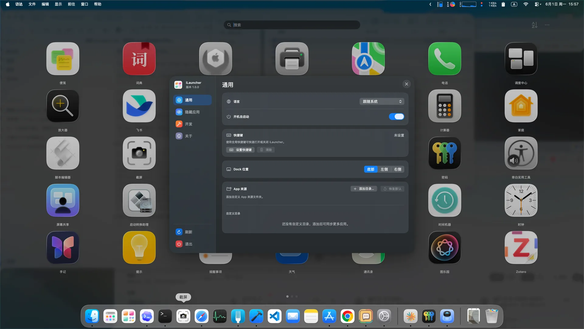 iLauncher 通用设置截图